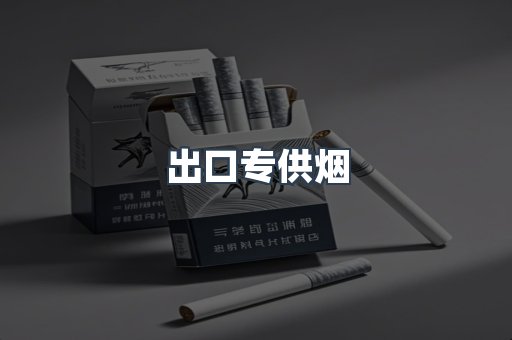 日本香烟系列